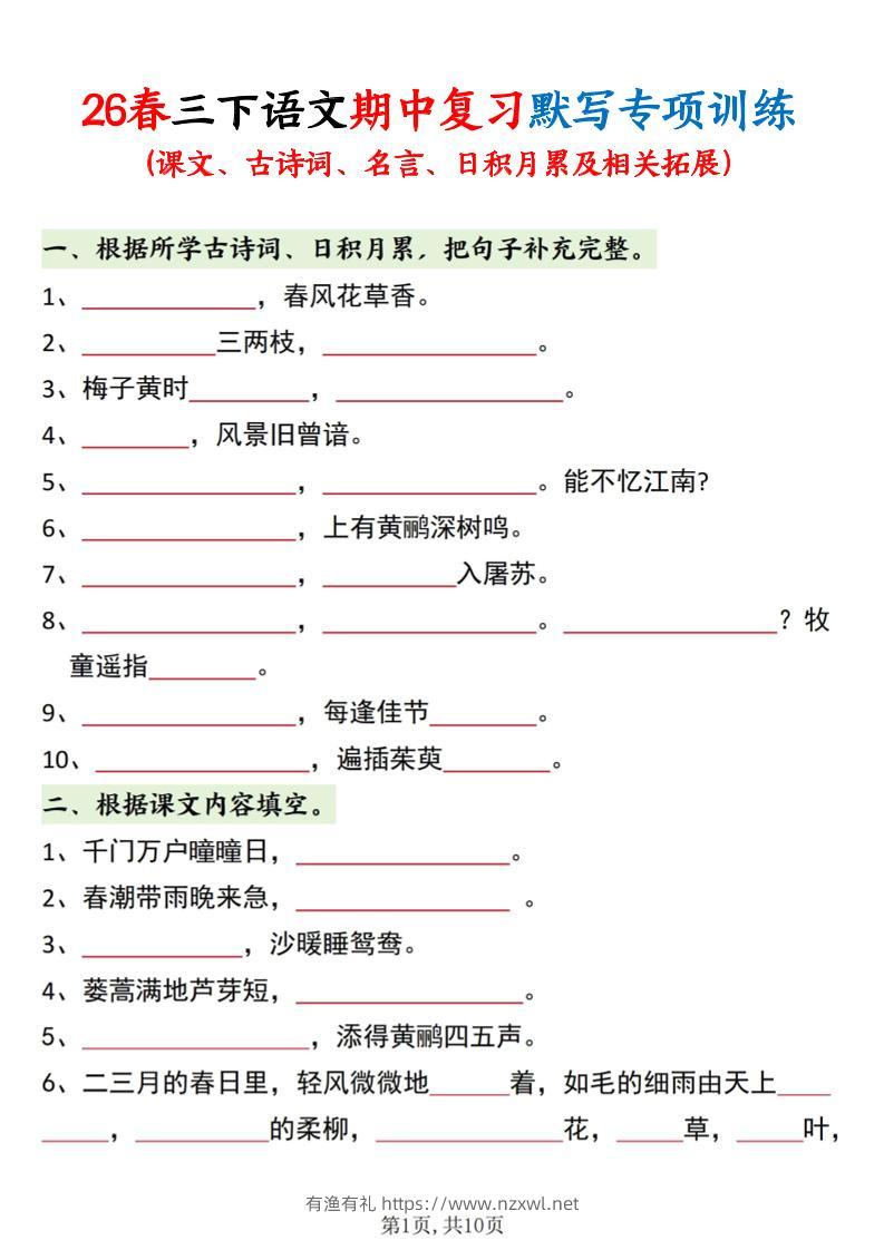 三年级下语文期中复习默写专项训练-有渔有礼