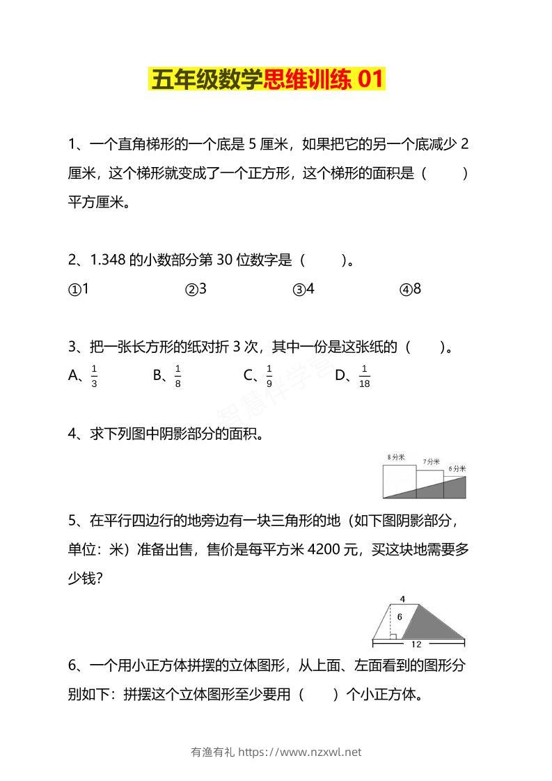 五年级下数学思维训练题4套-有渔有礼