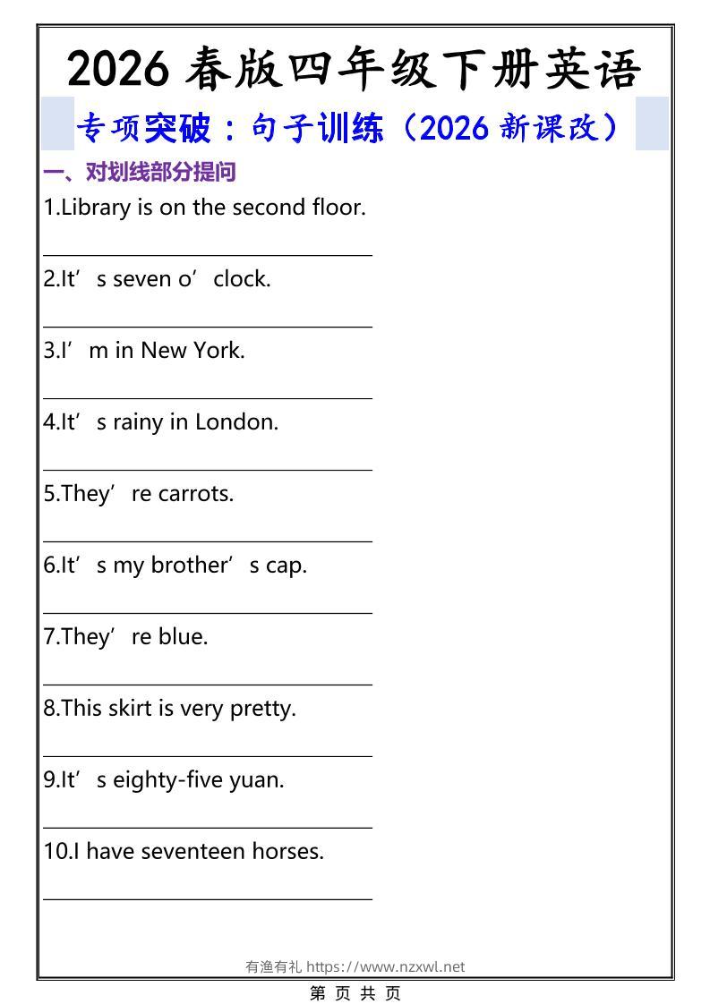 2026春新版四年级下英语句子专项训练《人教版PEP》-有渔有礼
