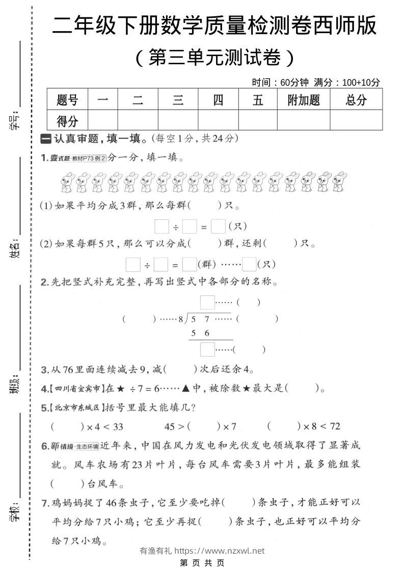 二年级下数学第三单元质量检测卷《西师版》-有渔有礼