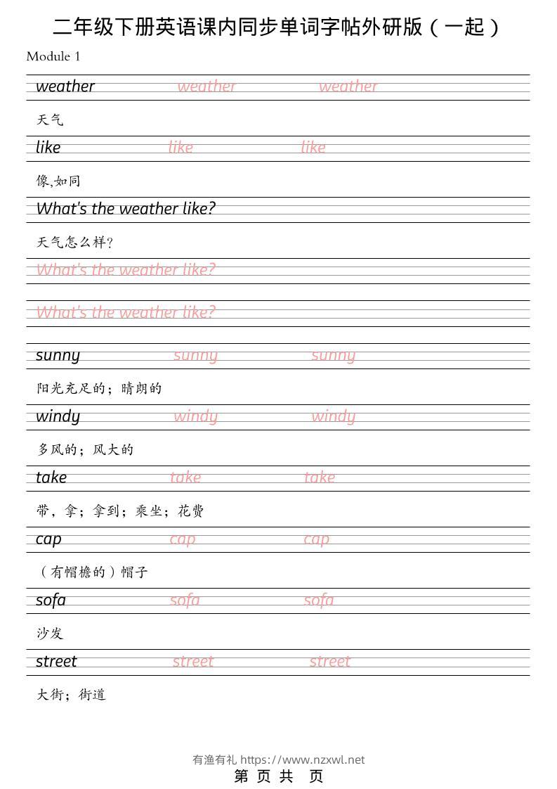 二年级下英语课内同步单词字帖《外研版（一起）》-有渔有礼