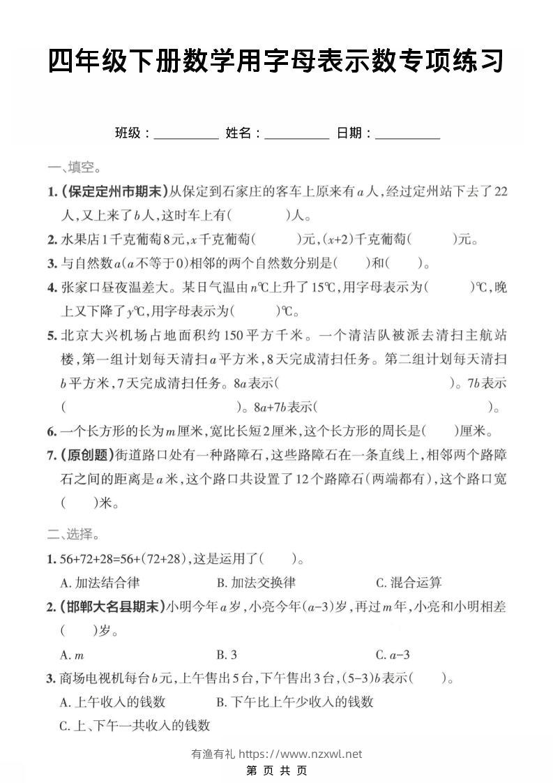 四年级下数学用字母表示专项练习-有渔有礼