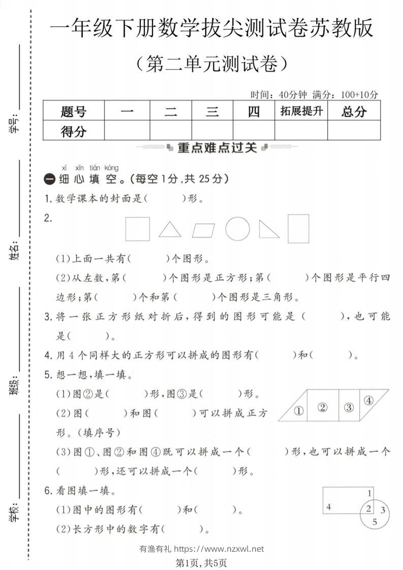 一年级下数学第二单元拔尖测试卷《苏教版》-有渔有礼