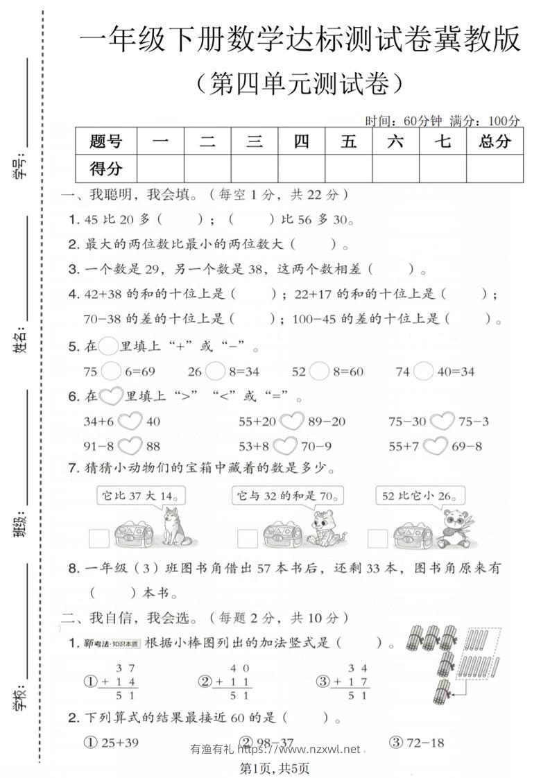 一年级下数学第四单元达标测试卷《冀教版》-有渔有礼