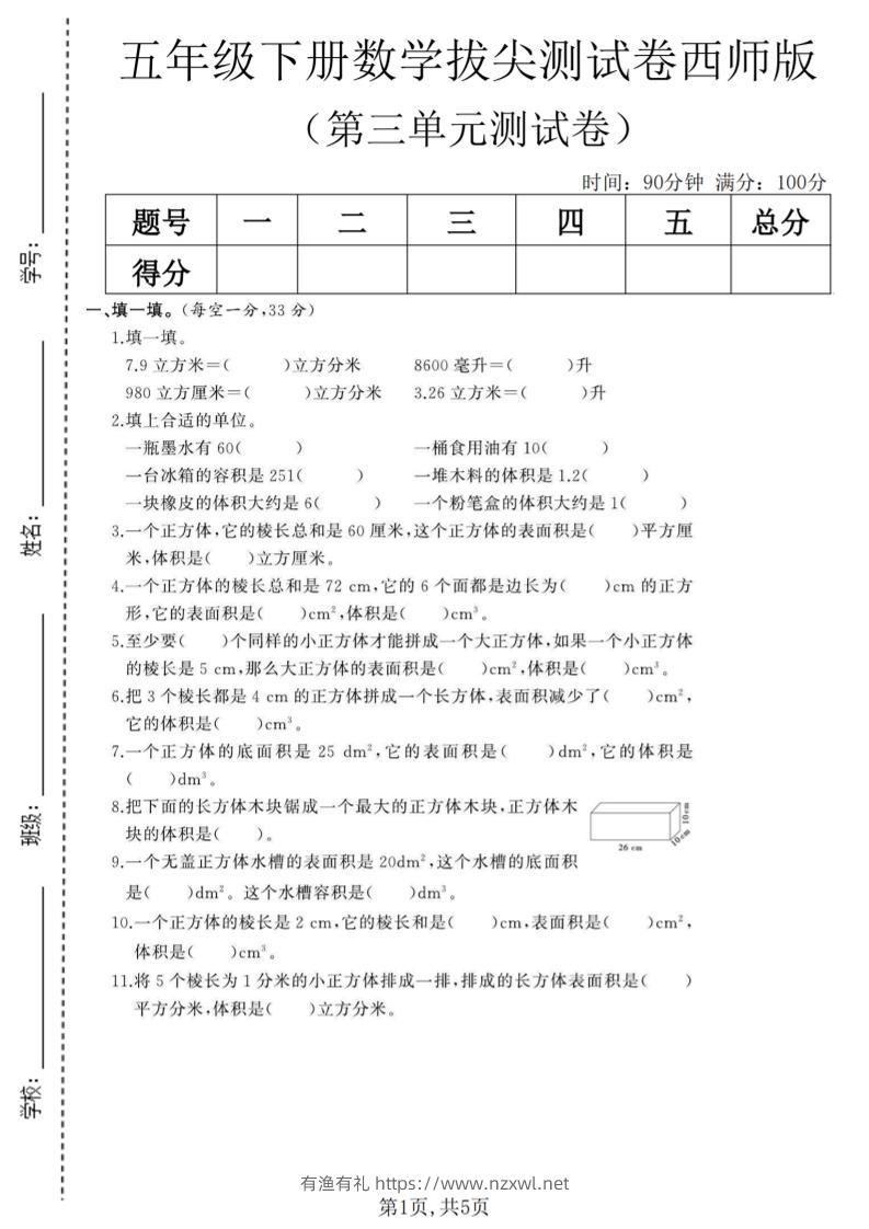 五年级下数学第三单元拔尖测试卷《西师版》(1)-有渔有礼