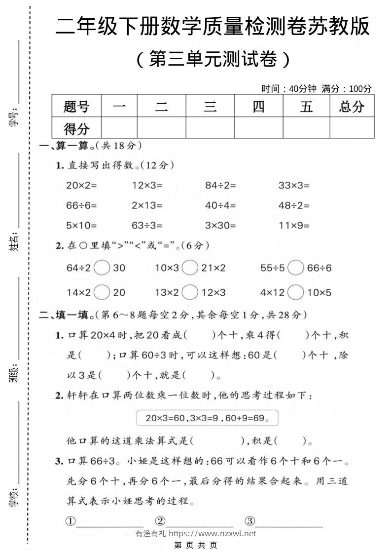 二年级下数学第三单元质量检测卷《苏教版》-有渔有礼