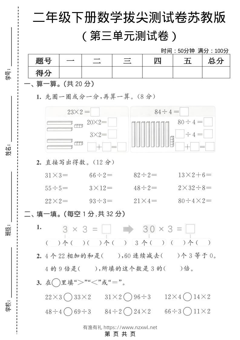 二年级下数学第三单元拔尖测试卷《苏教版》-有渔有礼