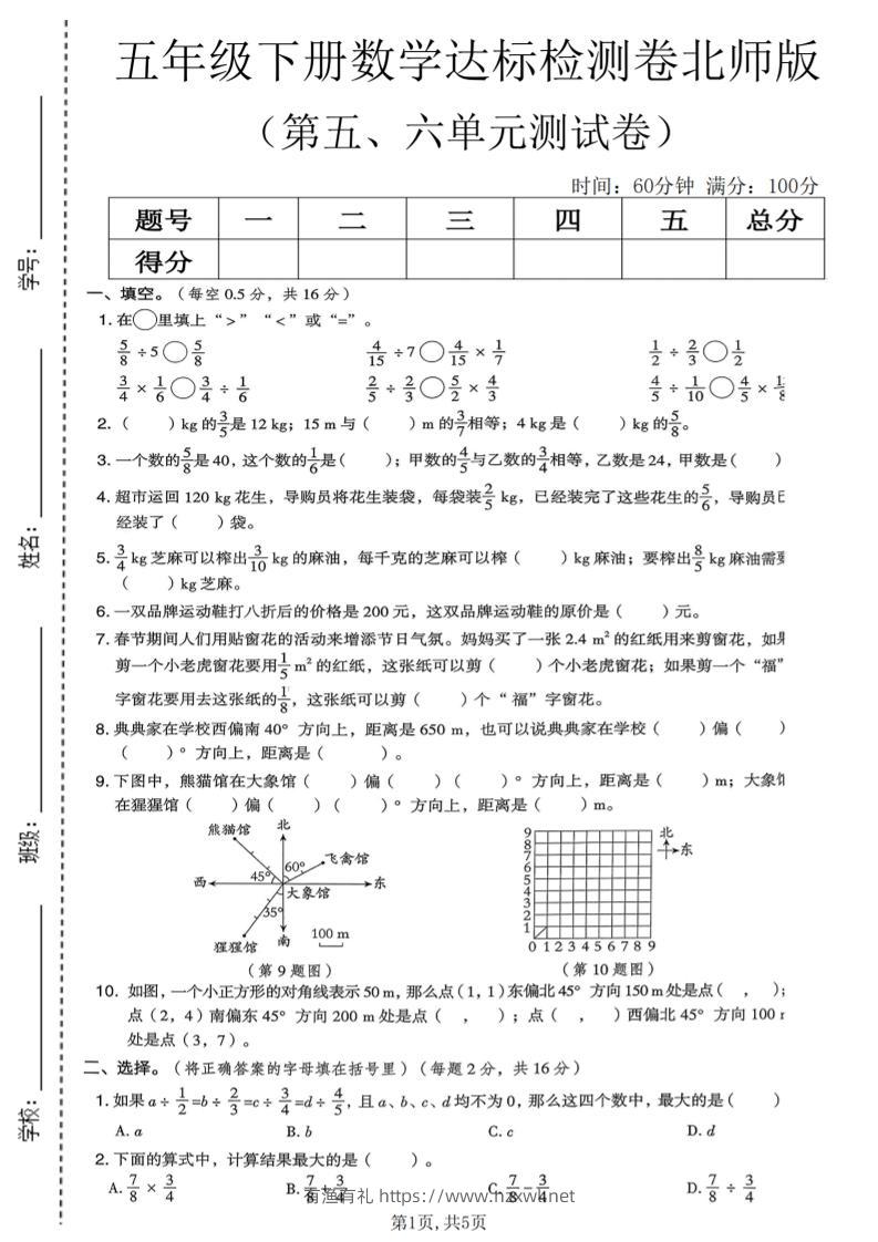 五年级下数学第五、六单元达标检测卷《北师版》-有渔有礼