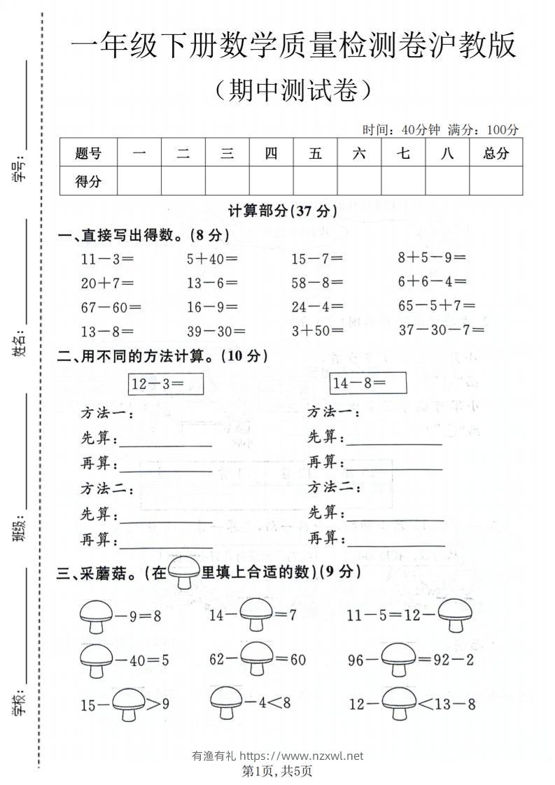 一年级下数学期中质量检测卷《沪教版》-有渔有礼