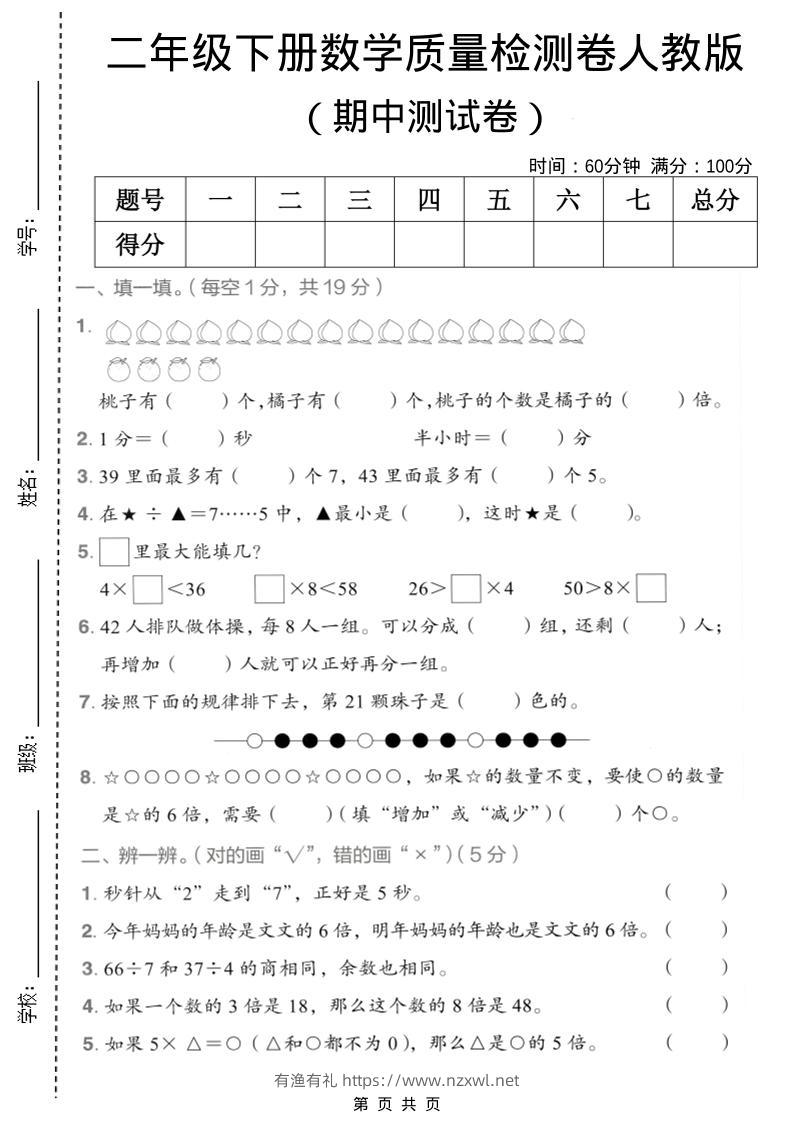 二年级下数学期中质量检测卷《人教版》-有渔有礼