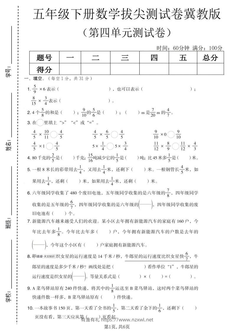 五年级下数学第四单元拔尖测试卷《冀教版》-有渔有礼