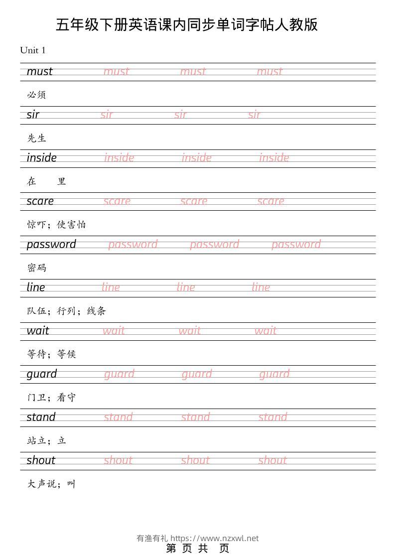 五年级下英语课内同步单词字帖《人教版PEP》-有渔有礼