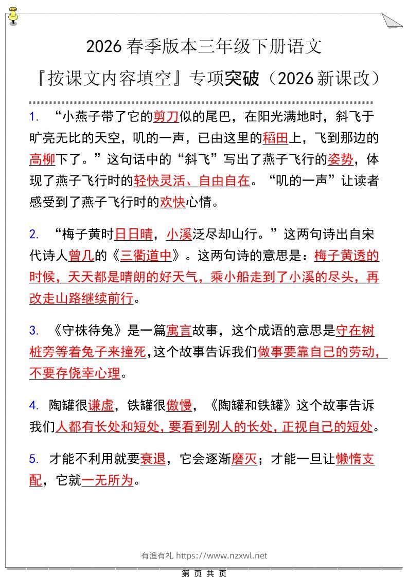 三年级下语文『按课文内容填空』专项练习-有渔有礼