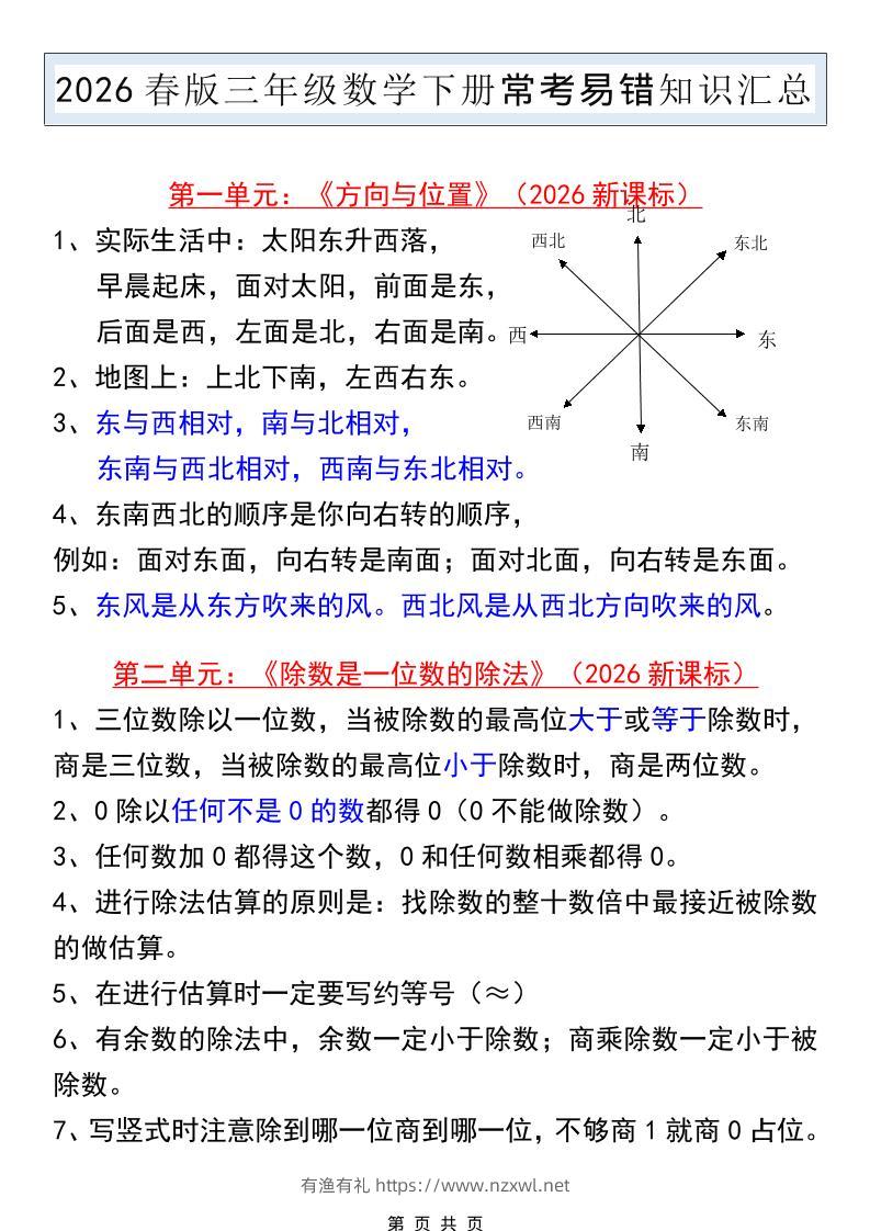 三年级下数学常考易错知识汇总《人教版》-有渔有礼