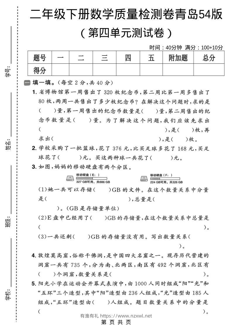 二年级下数学第四单元质量检测卷-有渔有礼