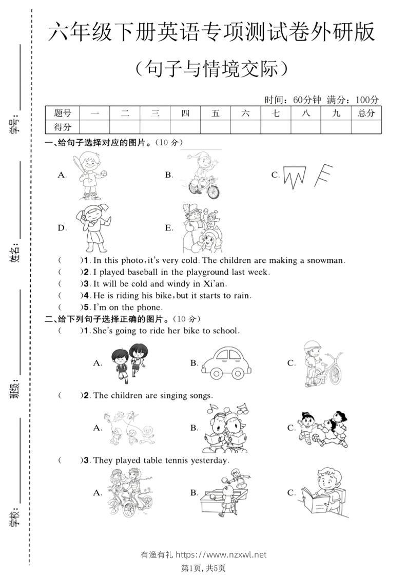 六年级下英语句子与情境交际专项测试卷《外研版》-有渔有礼