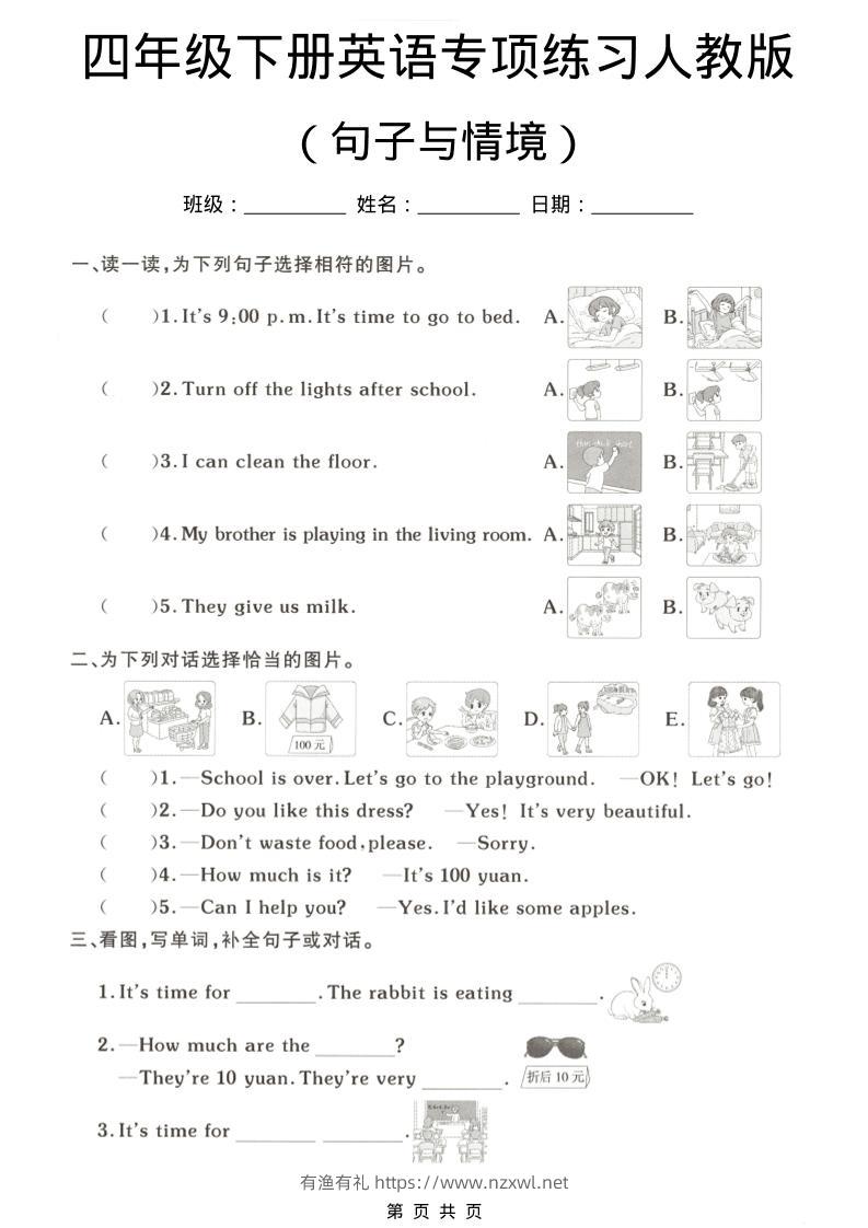 四年级下英语句子与情境专项练习《人教版》-有渔有礼