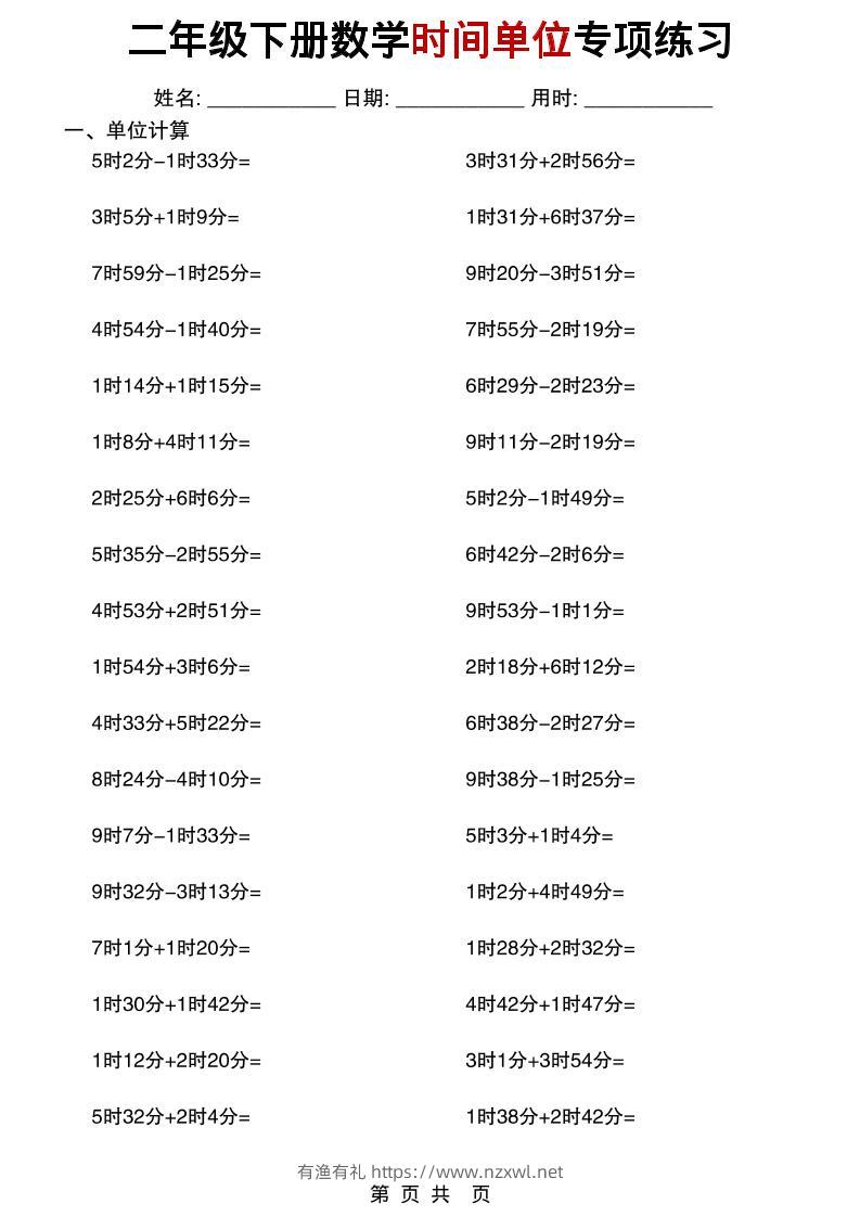 二年级下数学时间单位专项练习-有渔有礼
