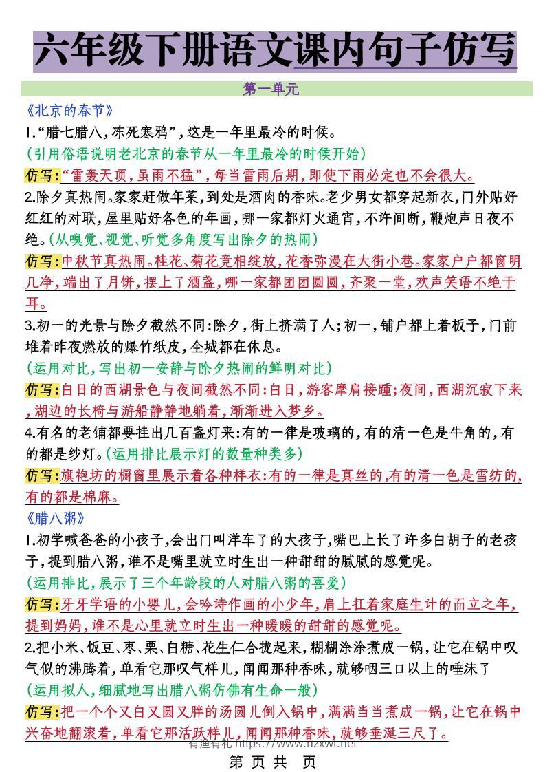 六年级下语文课内句子仿写-有渔有礼