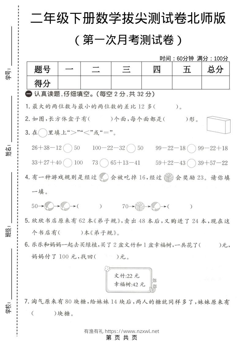二年级下数学第一次月考拔尖测试卷《北师版》-有渔有礼