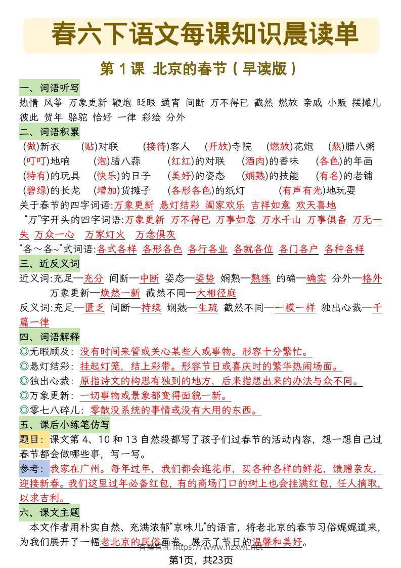 六年级下语文26春每课知识晨读单-有渔有礼