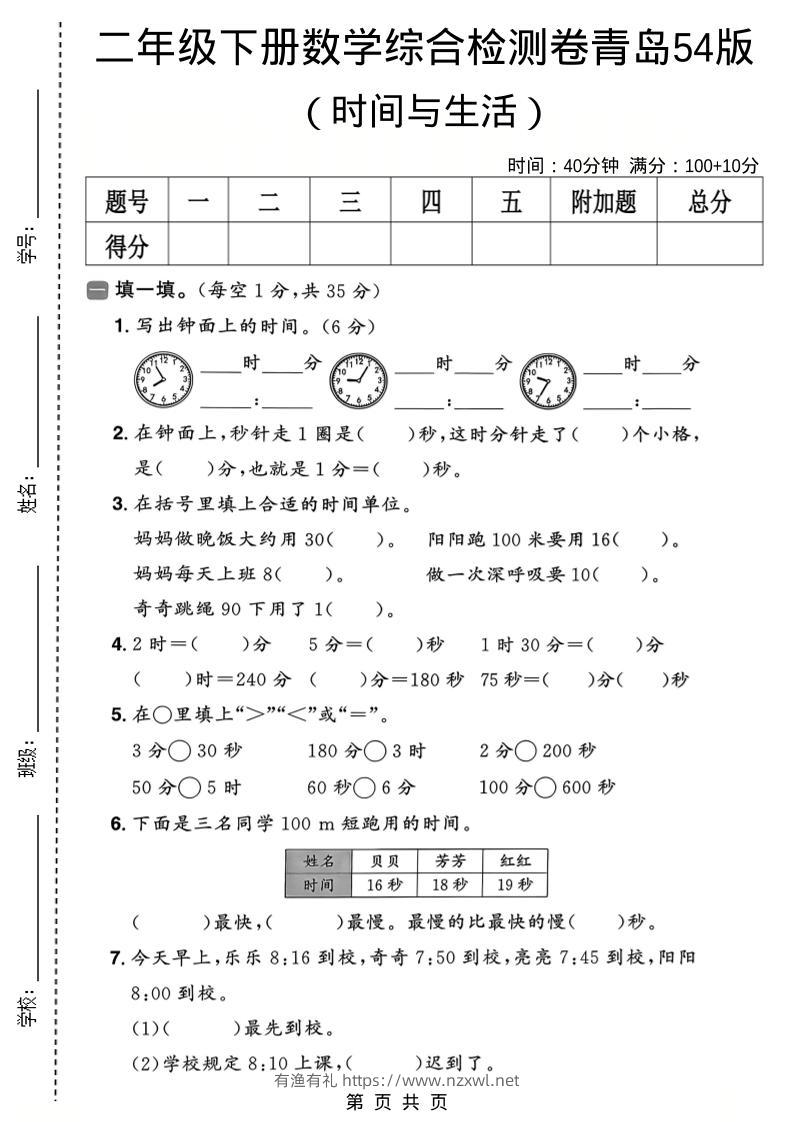 二年级下数学时间与生活综合检测卷《青岛五四版》-有渔有礼