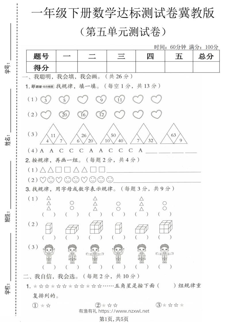 一年级下数学第五单元达标测试卷《冀教版》-有渔有礼