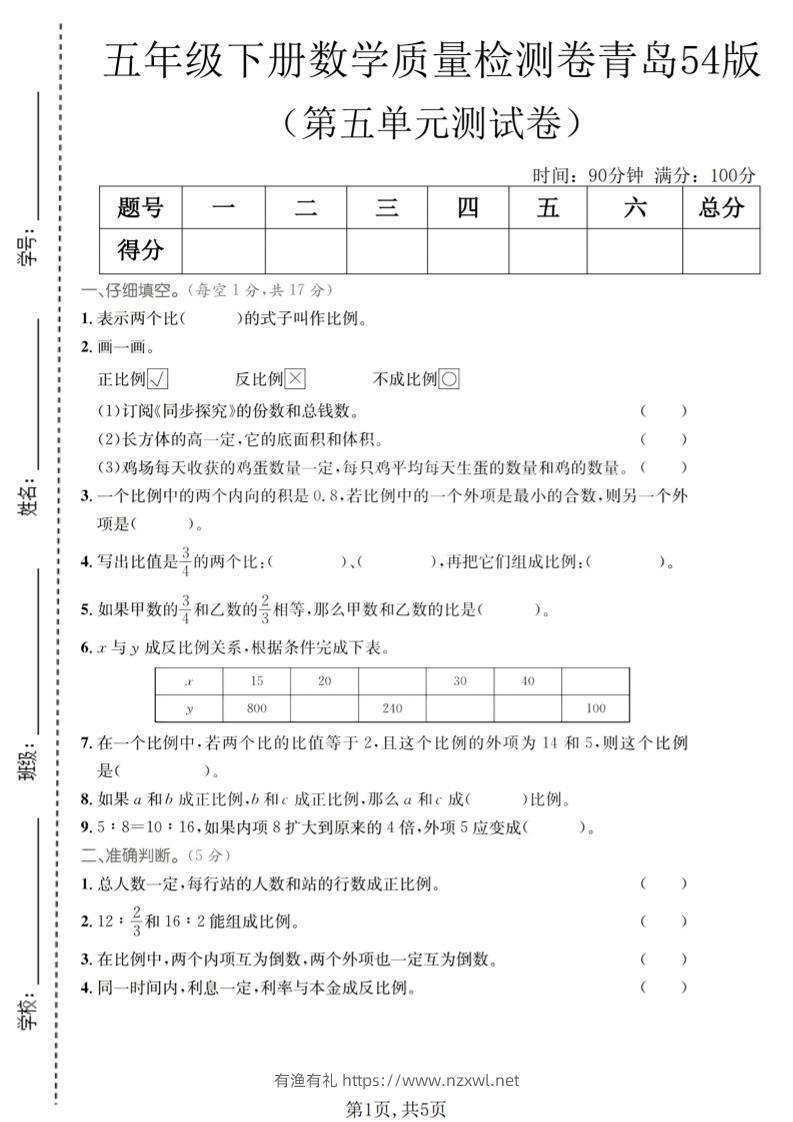 五年级下数学第五单元质量检测卷《青岛五四版》-有渔有礼
