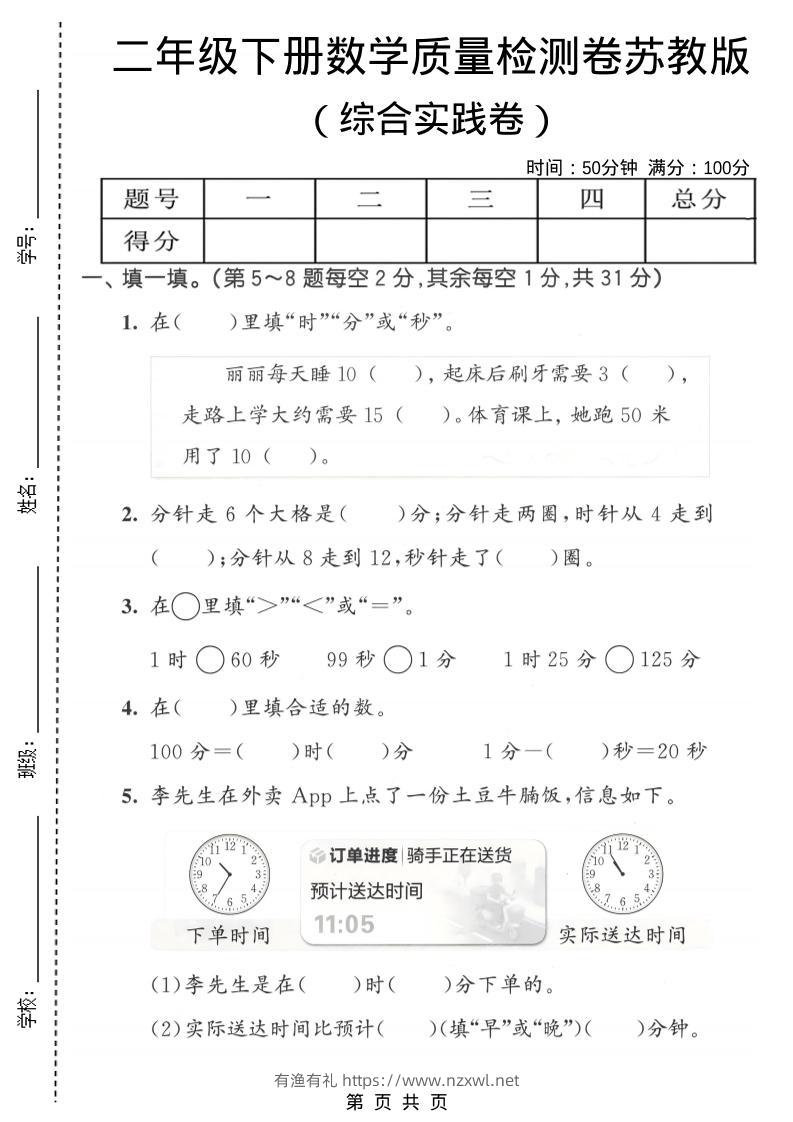 二年级下数学综合实践质量检测卷《苏教版》-有渔有礼