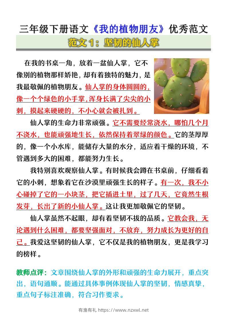 三年级下语文《我的植物朋友》优秀范文-有渔有礼