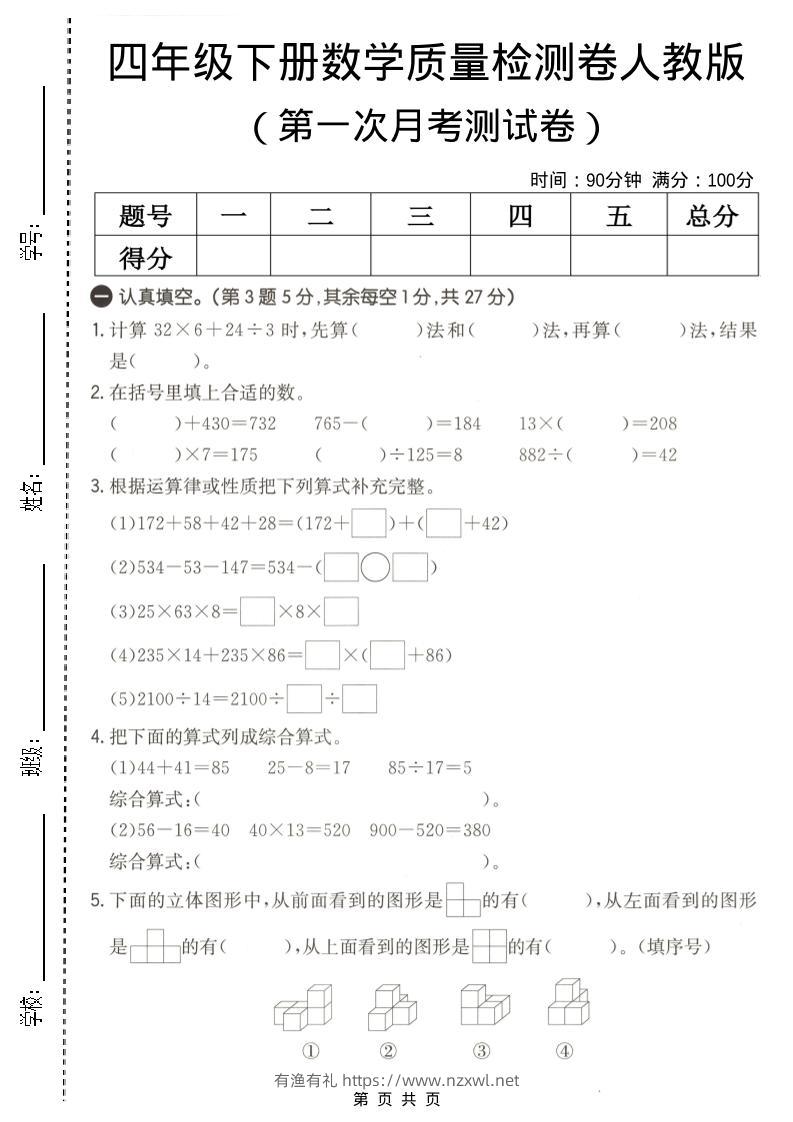 四年级下数学第一次月考质量检测卷《人教版》-有渔有礼