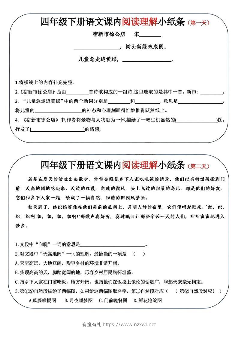 四年级下语文阅读理解小纸条-有渔有礼