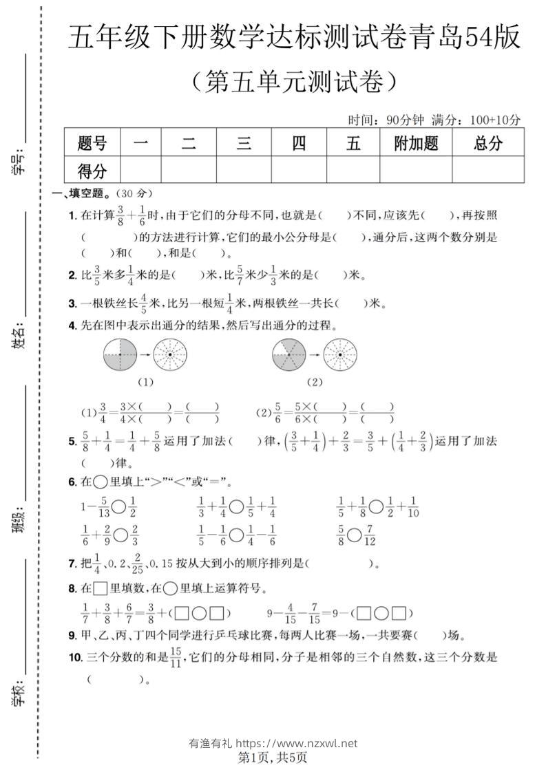 五年级下数学第五单元达标测试卷《青岛63版》-有渔有礼