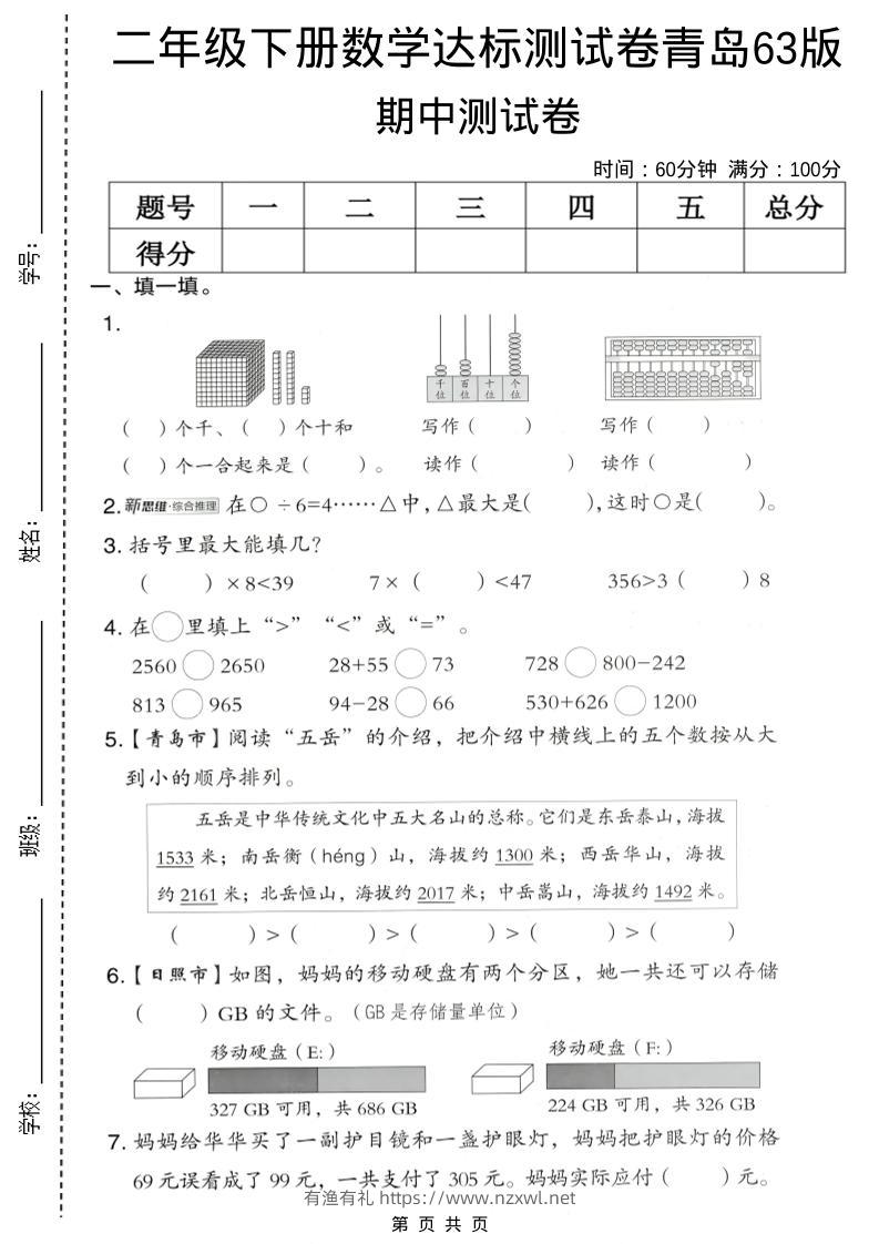 二年级下数学期中达标测试卷《青岛63版》-有渔有礼