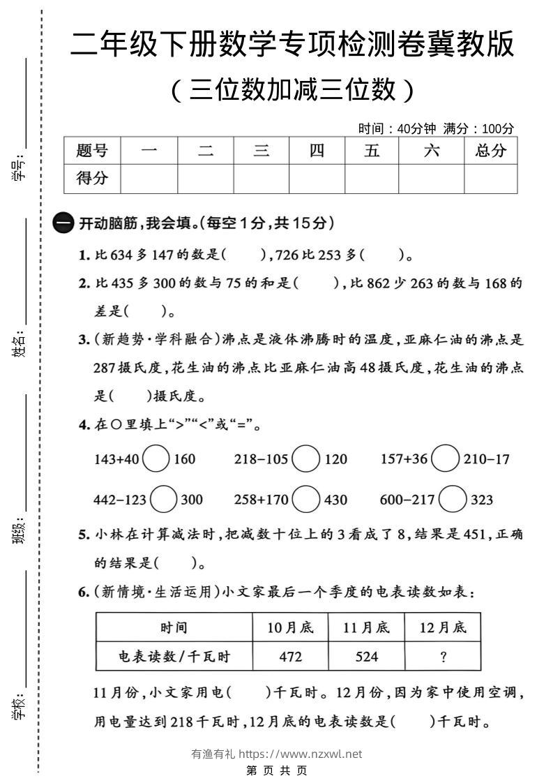 二年级下数学三位数加减三位数专项检测卷《冀教版》-有渔有礼
