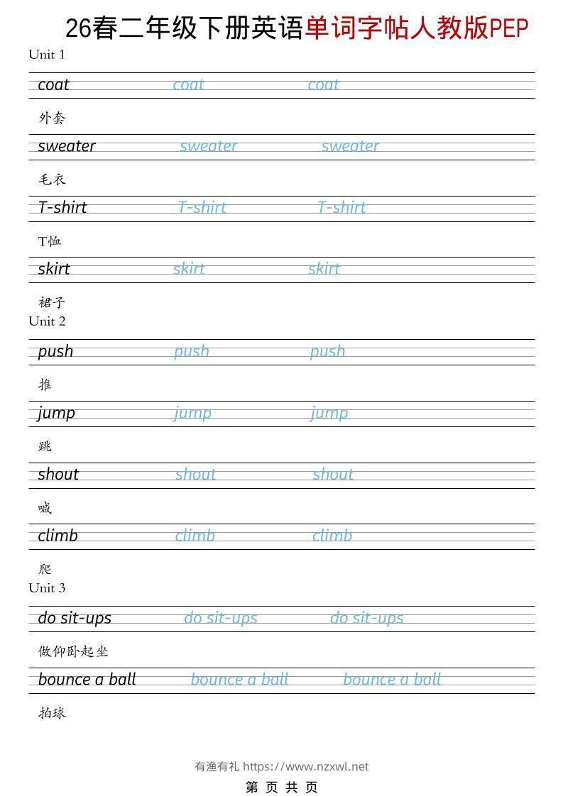 二年级下英语26春单词字帖《人教版PEP》-有渔有礼