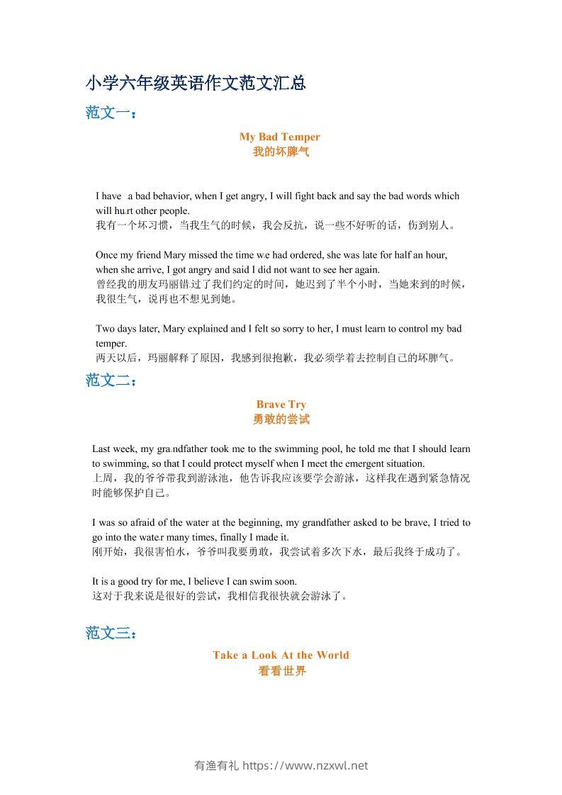 六年级下英语小升初作文范文四篇（2）-有渔有礼