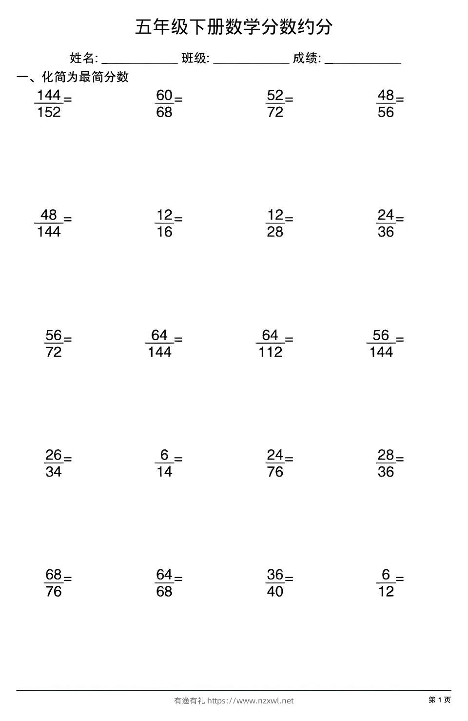 五年级下数学分数约分专项练习-有渔有礼
