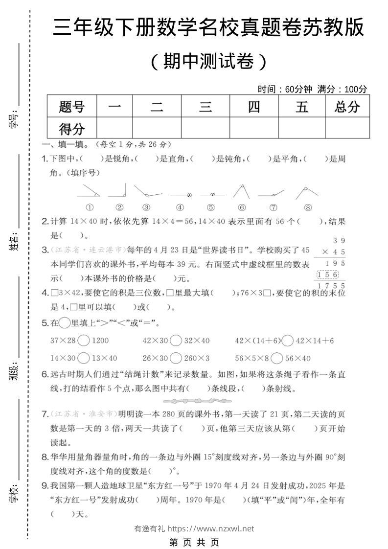 三年级下数学期中名校真题卷《苏教版》-有渔有礼