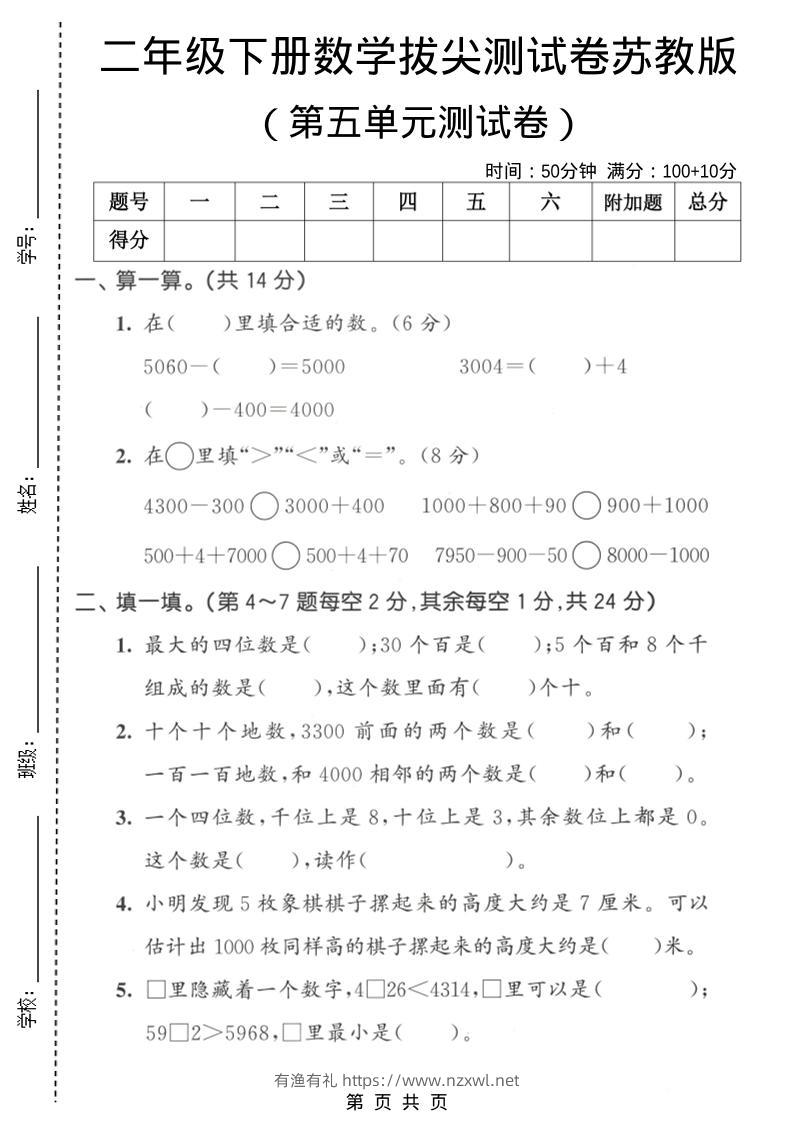 二年级下数学第五单元拔尖测试卷《苏教版》-有渔有礼