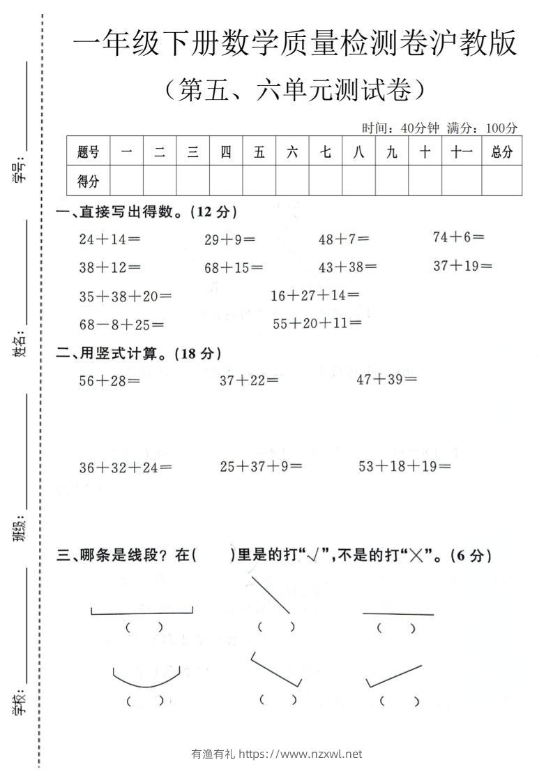 一年级下数学第五、六单元质量检测卷《沪教版》-有渔有礼