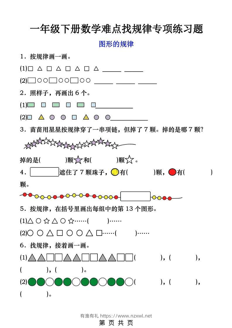 一年级下数学找规律专项练习-有渔有礼