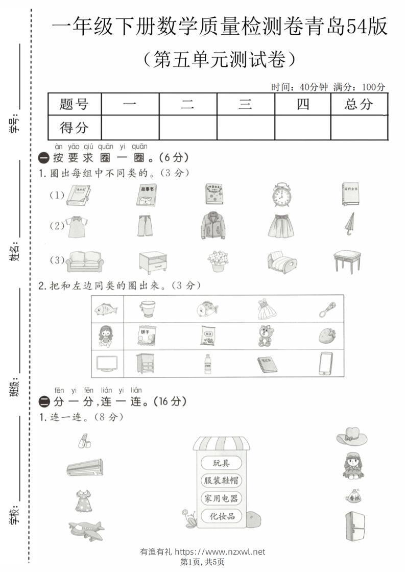一年级下数学第五单元质量检测卷《青岛五四版》-有渔有礼