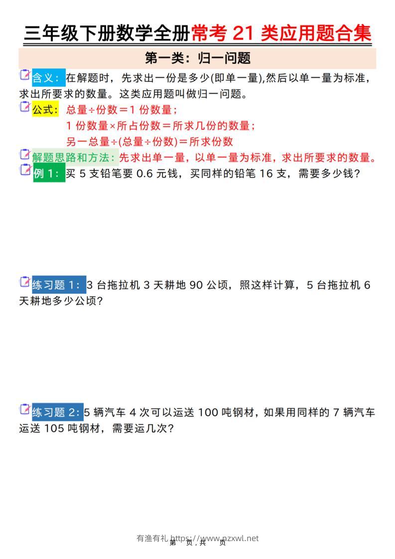 三年级下数学常考21类应用题合集-有渔有礼