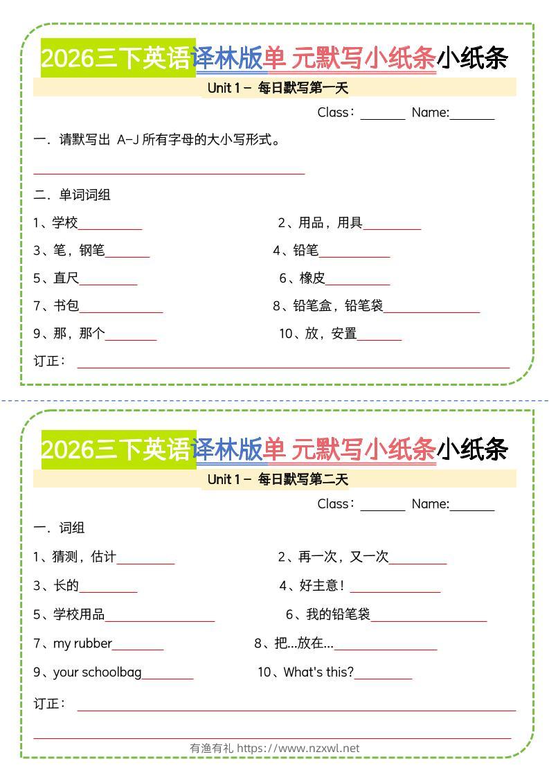 三年级下英语单元默写小纸条《译林版》-有渔有礼