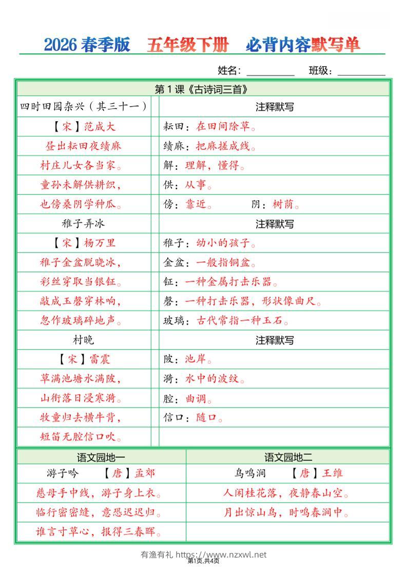 五年级下语文必背内容默写单（解析版）-有渔有礼