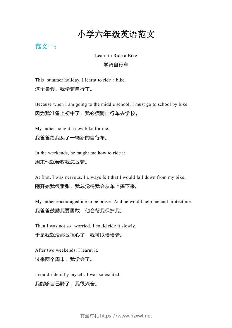 六年级下英语小升初作文范文四篇（1）-有渔有礼