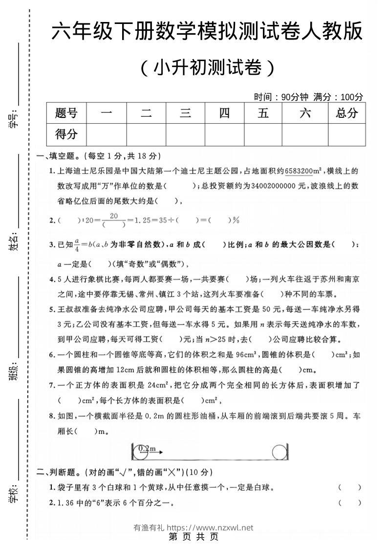 六年级下数学小升初模拟测试卷1《人教版》-有渔有礼