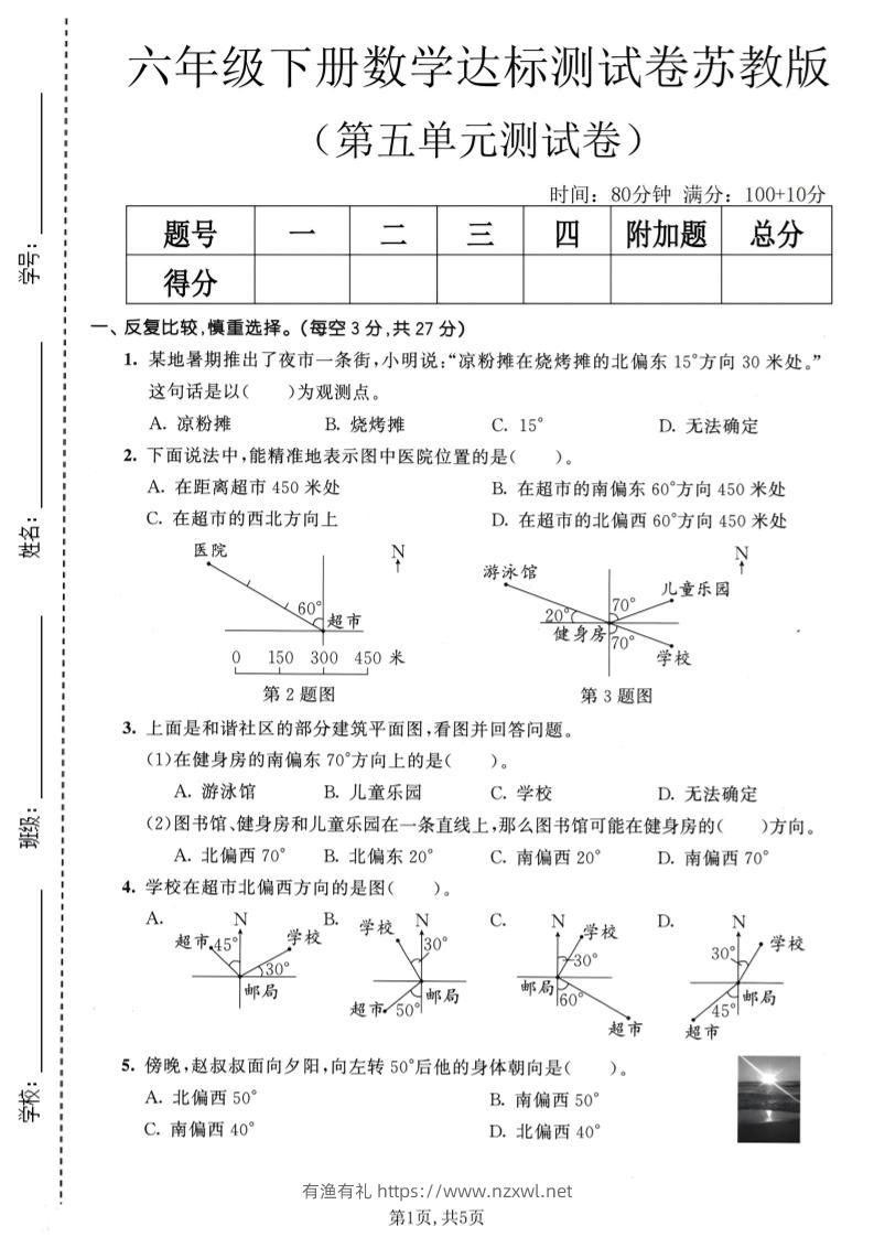 六年级下数学第五单元达标测试卷《苏教版》-有渔有礼