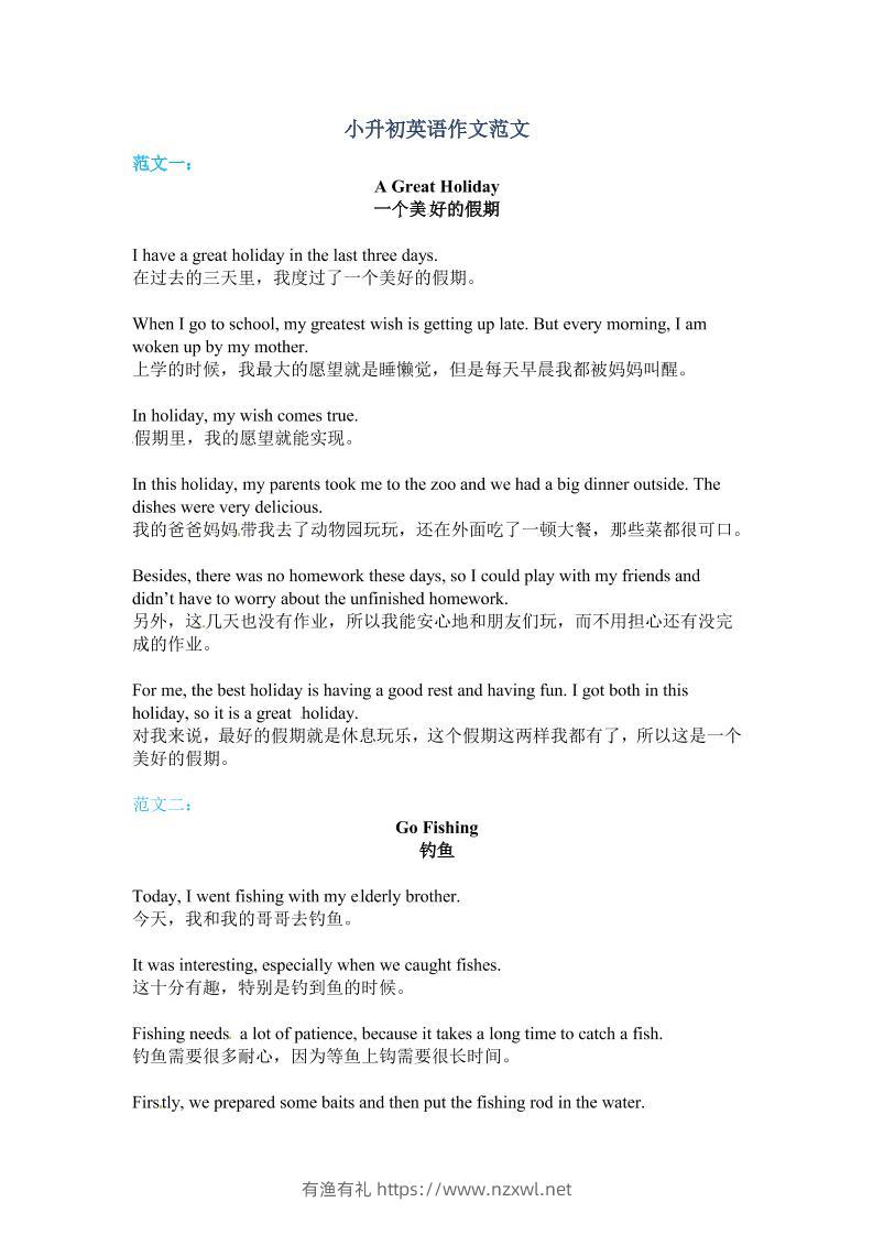 六年级下英语小升初作文范文四篇（4）-有渔有礼